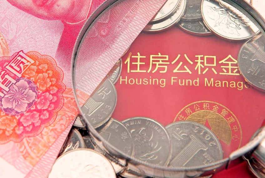 禹城公积金为什么封存6个月才能取（为什么公积金封存六个月之后还是不能取出来）