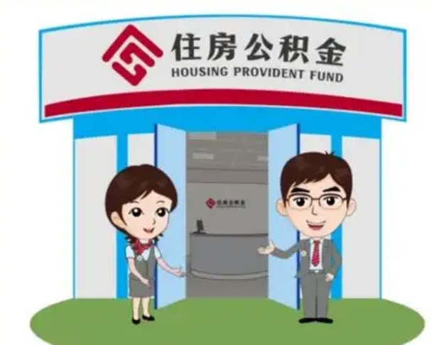 禹城公积金能直接取现金吗（公积金可以直接取现金吗）